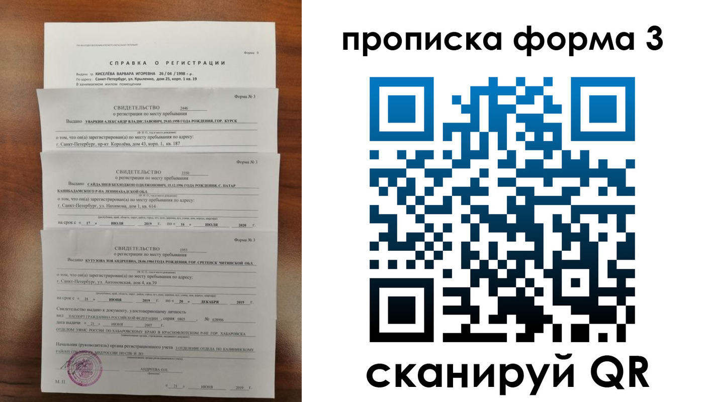купить прописку в Новоалтайске