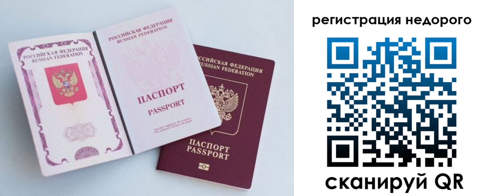 временная регистрация недорого в Новоалтайске