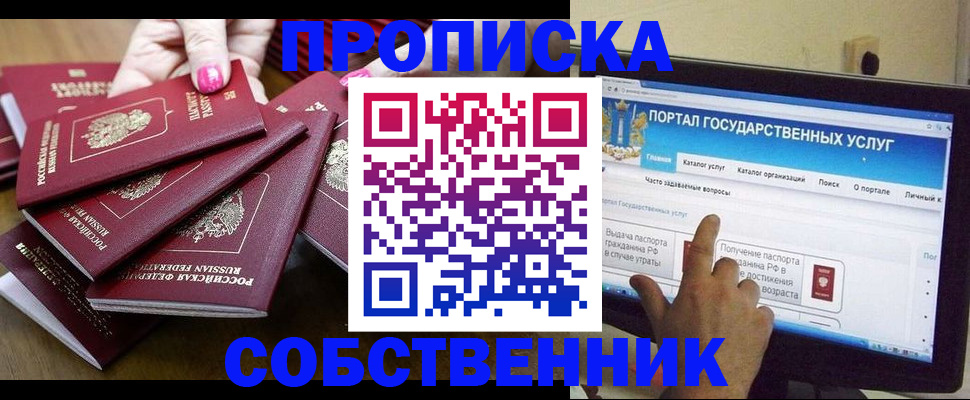 где прописаться в Новоалтайске