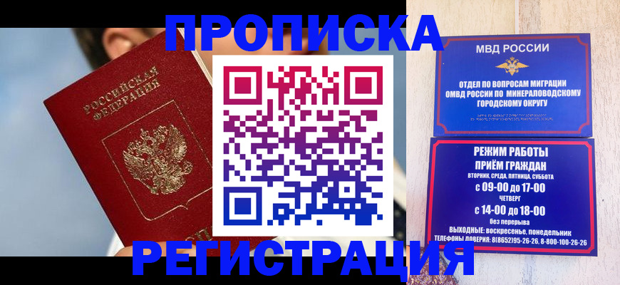 временная регистрация недорого в Новоалтайске