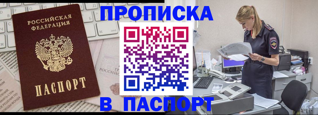 прописка паспорт в Новоалтайске