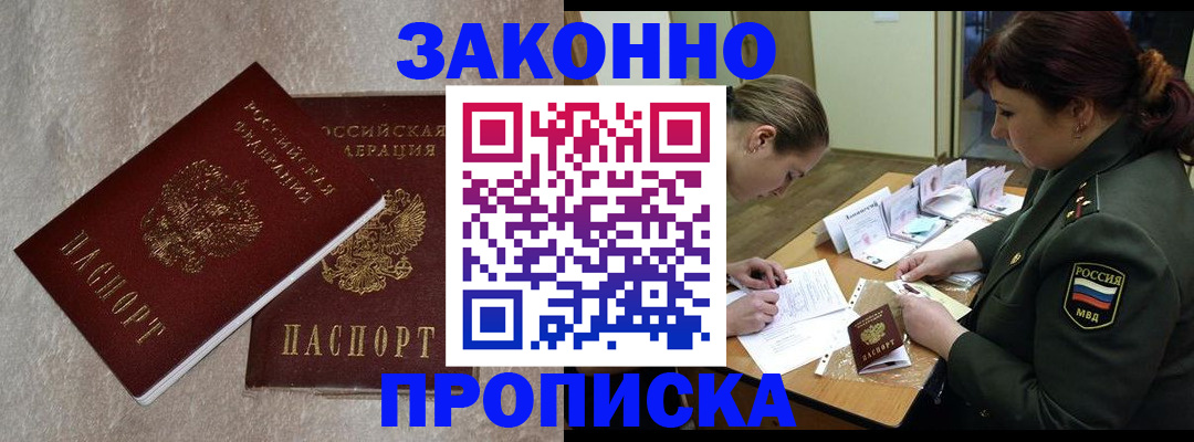 временная регистрация для всех в Новоалтайске